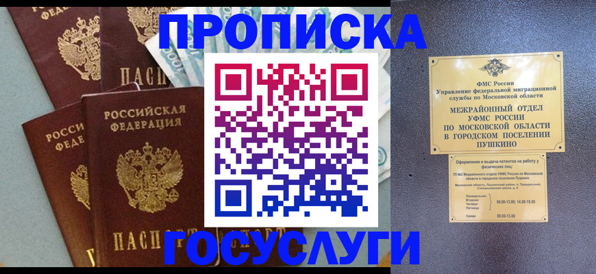 прописка гарантия в Гремячинске