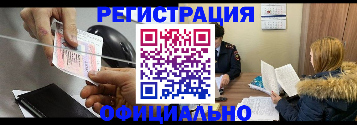 прописка ребенка в Гремячинске