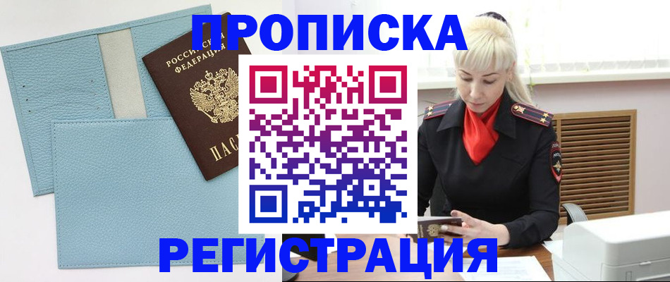 подбор жилья для регистрации по РВП в Гремячинске