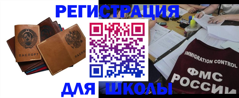 регистрация для школы в Гремячинске